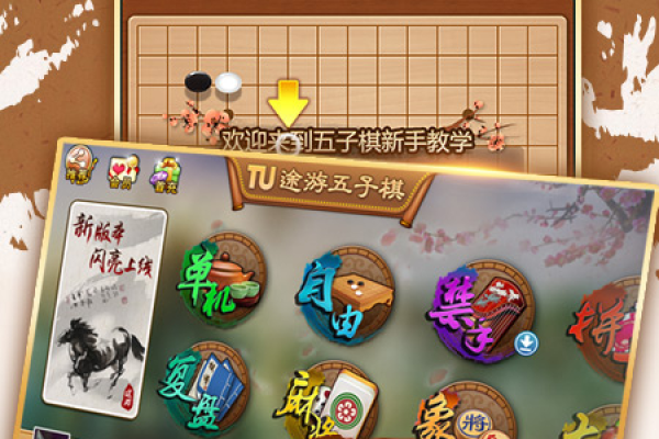 五子棋_无需注册无需登陆直接游戏！  第1张