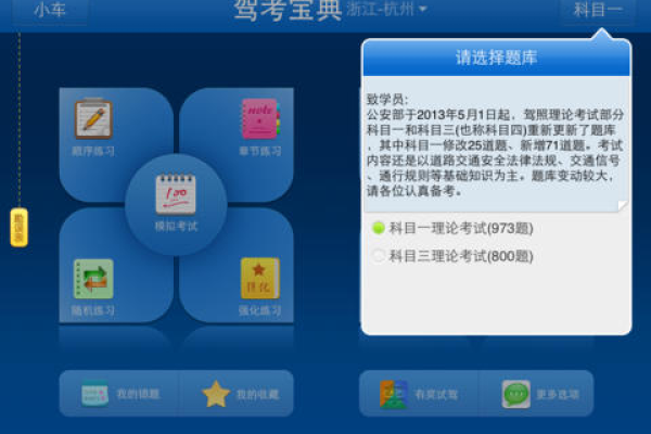 驾考宝典_会员直装版（精简去更新）v7.4.3  第1张