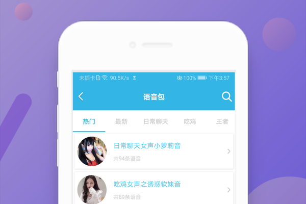 New变声神器_内置各种语音包支持微信/QQ/快手等  第1张