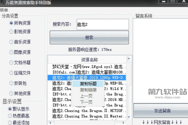 万能资源搜索助手已移除解析在线播放  第1张