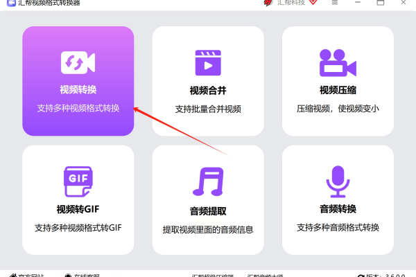 视频格式轻松转换各种视频格式(解锁会员)  第1张