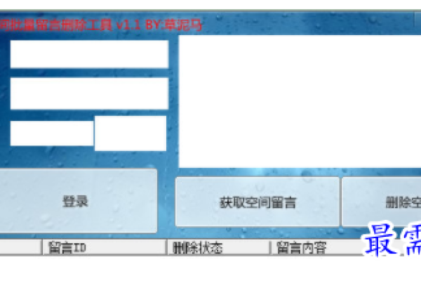 一键删除QQ空间说说留言工具  第1张