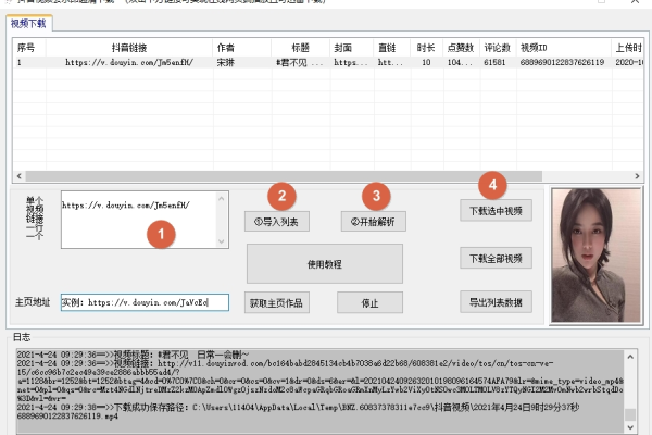 抖音无水印视频批量下载PC工具