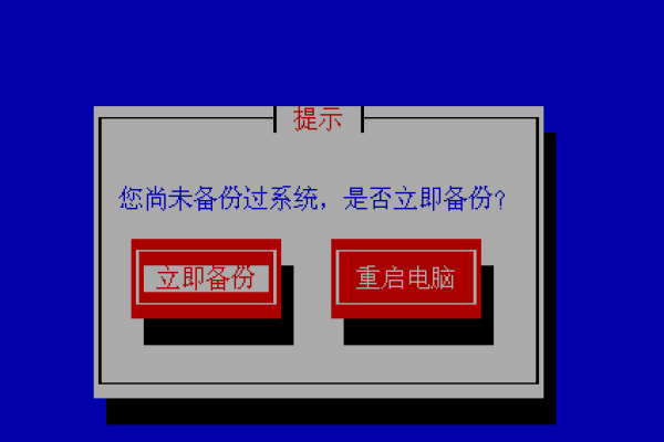 ORM一键还原备份系统工具  第1张