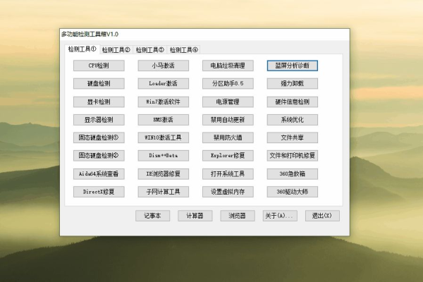 电脑卡巴工具箱硬件检多种功能