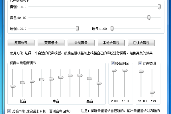 高品质声音处理器全能变声多种变音VIP版  第1张