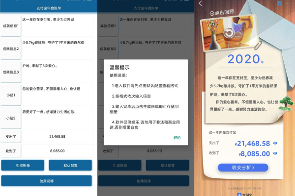 安卓年终奖生成V1.0一键生成 让你逼格满满  第1张