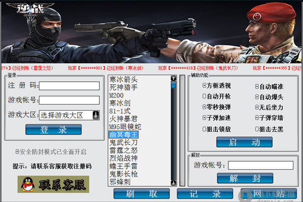 逆战最新稳定多功能辅助win8/10专用  第1张