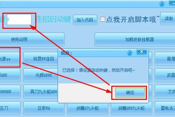 LOL热键连招助手v1.2键位设置实现英雄技能连招