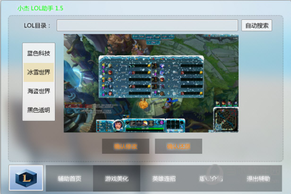 lol低调小助手,最新免费版