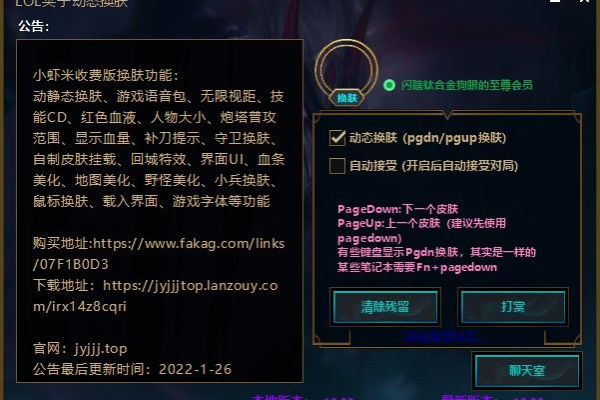 飘飘LOL Skin检测更新助手1.1(修复下载失败及解压失败的问题)