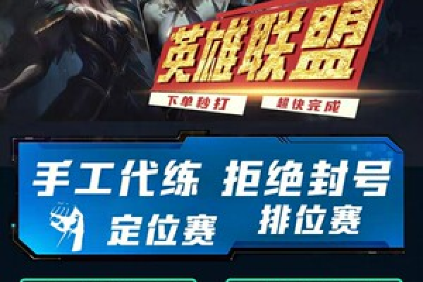 LOL英雄联盟_LOL代练1V5培训教程，某宝买的