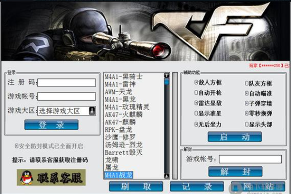 CF穿越火线_win7专用小轩卡图标辅助工具  第1张