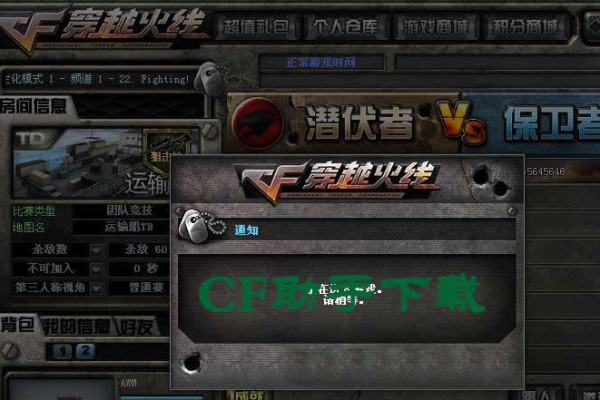 CF穿越火线_路过V6挑战多功能助手免费版  第1张