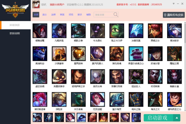 LOL英雄联盟_LolCallSkin换肤大师完美过检测不制裁