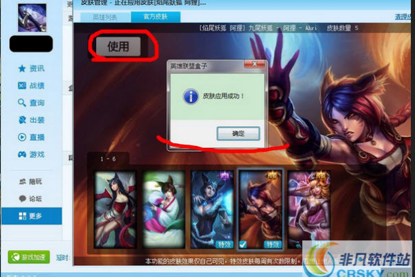 LOL英雄联盟_MeSkin换肤盒子无毒无插件内置独家防检