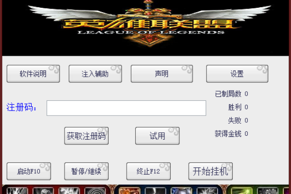 LOL大表哥辅助dll文件V9.20  第1张