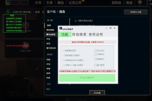 LOL云顶之弈自动拿牌免费辅助稳吃鸡  第1张