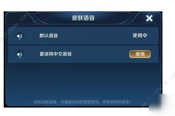 王者荣耀语音包替换不同语言的英雄语音