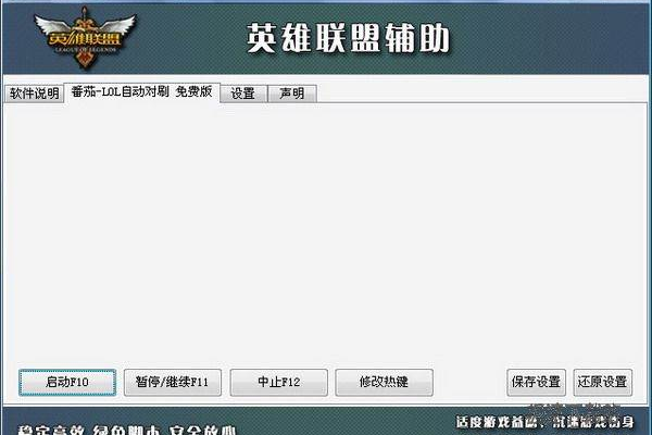 LOL战神免费辅助防检缓存试用版  第1张