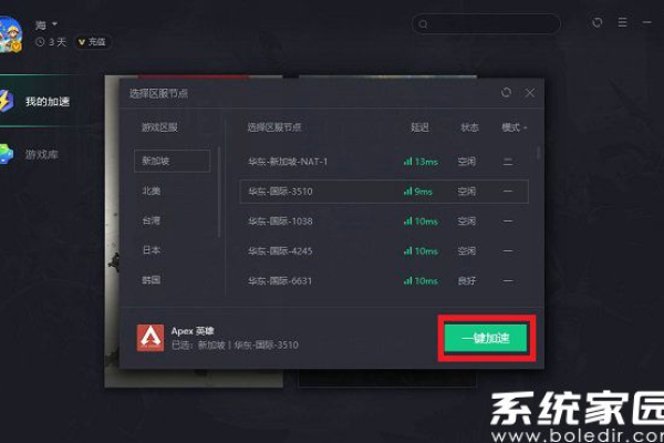 TX网游加速器无需登录可用破解版  第1张