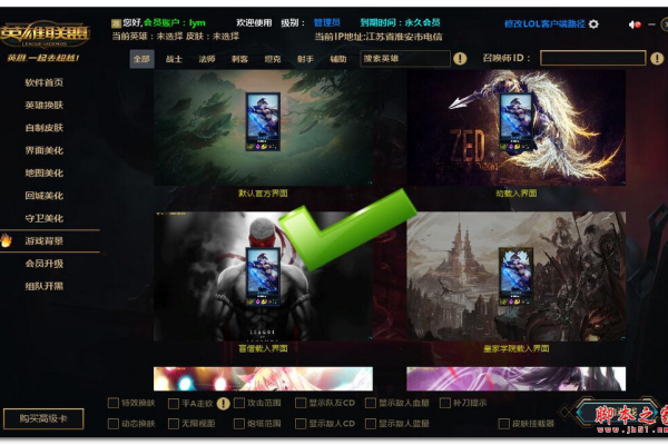 LOL清风换肤盒子支持动态切换v9.24.4  第1张