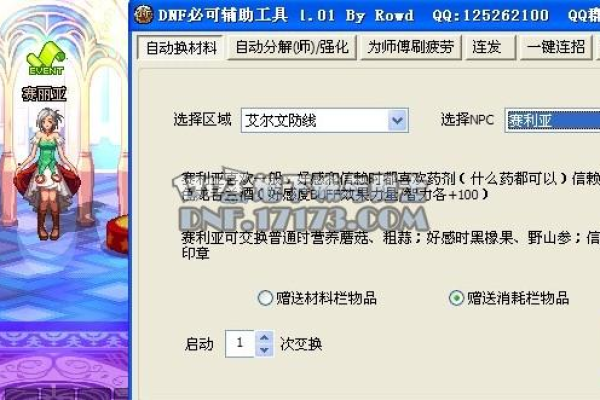 DNF小寒自动剧情多功能稳定辅助V1.1  第1张