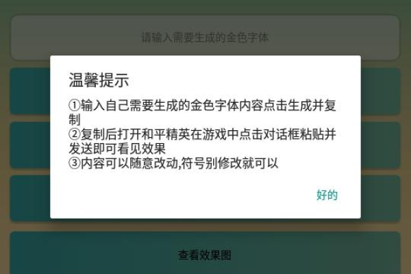 和平精英聊天自由编辑金色字体生成软件  第1张