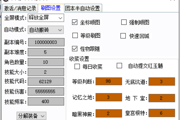 DNF本溪全自动搬砖刷图辅助V6.13  第1张