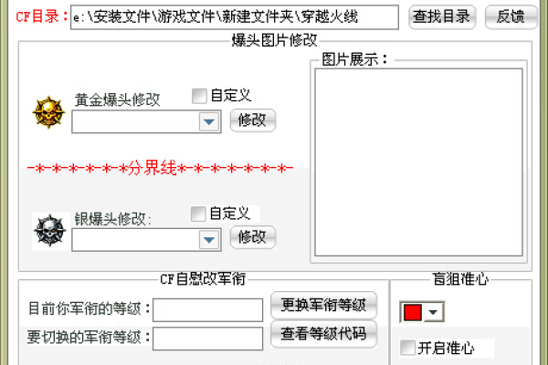 HAX穿越火线工具  第1张