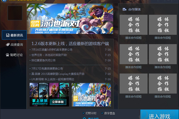 LOL英雄联盟_GameMaster v9.10D稳定辅助