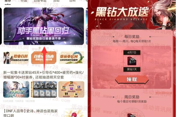 DNF助手连续免费领取黑钻共9天  第1张