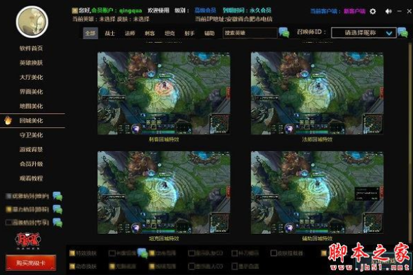 LOL YGBOX换肤多功能辅助V10.4支持国服  第1张