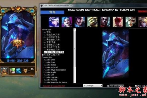 LOL SKIN PRO特效换肤助手破解版支持全球服v10.5.1  第1张