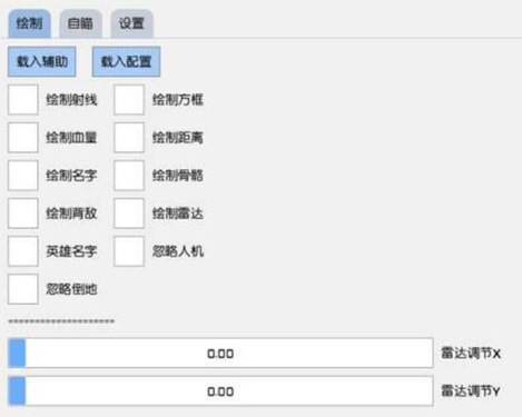 高能英雄船长辅助-高能英雄方框骨骼锁敌船长内核插件