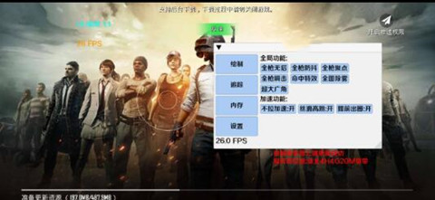 PUBG手游UA辅助-PUBG国体UA安卓版直装插件v7.11