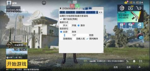 PUBG七弦辅助-PUBGMOBILE直装版七弦多功能助手