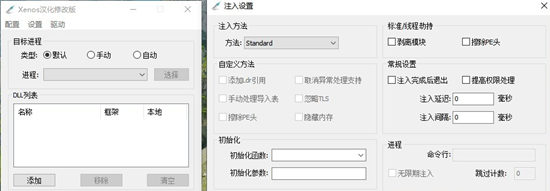 Xenos汉化版内核注入器_DLL模块文件一键注入工具
