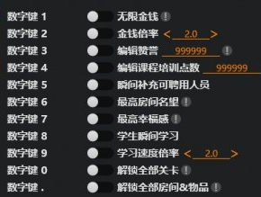 双点校园孟迪无限金币多功能修改器