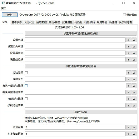 赛博朋克2077免费版多功能修改器chenstack V1.5