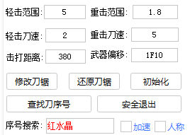 穿越火线gall刀距修改免费版端游辅助器