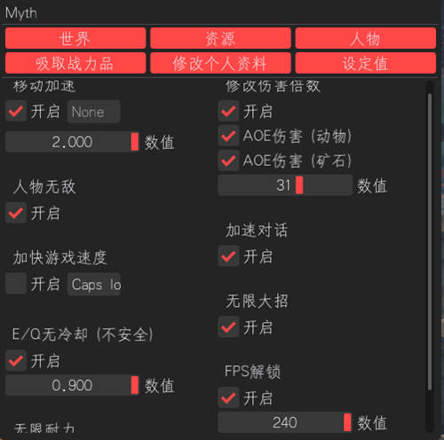 原神myth电脑版辅助(卡密版) 修改伤害/无限技能/无敌加速 V5.19