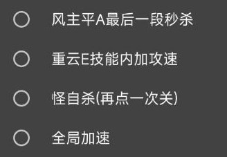 原神手游溪风全局加速秒怪安卓版辅助下载