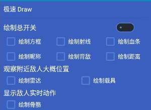 和平精英极速DRAW国服安卓版辅助 V5.31