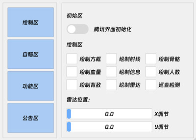 和平精英Rin免R框架版多功能开挂工具  第1张