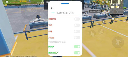 和平精英行乐手游防抖范围辅助插件 v1.11