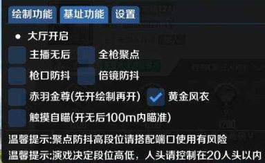 和平精英笙歌辅助-触摸锁敌换肤安卓直装版