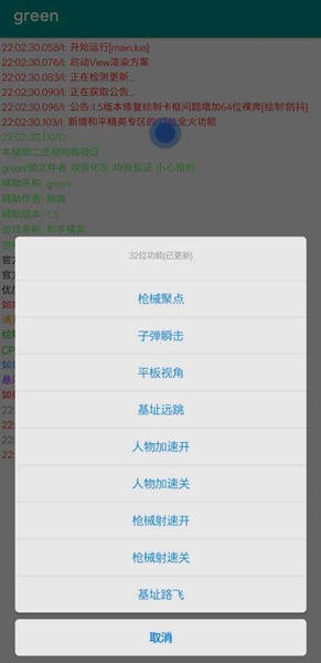 和平精英Green平板视角瞬击加速安卓端辅助