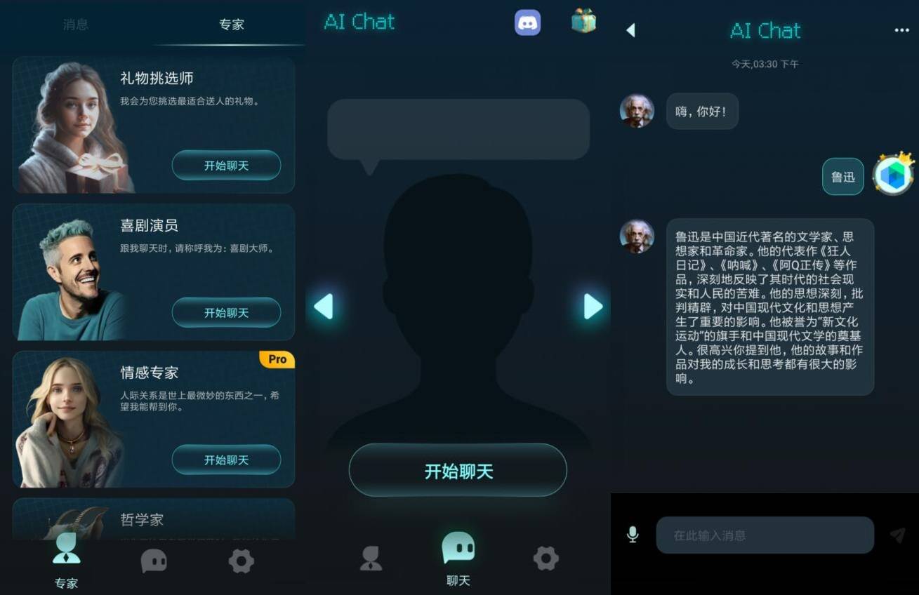 安卓AI Chat 超级AI语言助手v3.0.8.1特权版