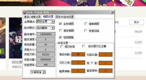 DNF刅影V11.7_倍攻瞬图辅助破解版  第1张